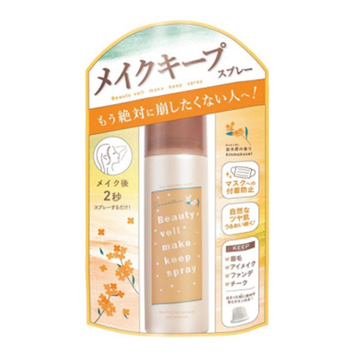 ビューティヴェール メイクキープスプレーR 金木犀の香り