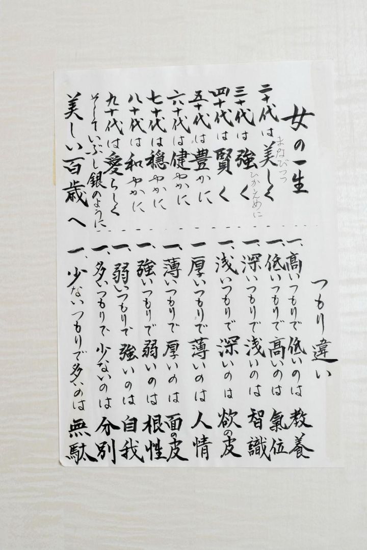 取材にうかがったカオリさんのご自宅のトイレに掲げてある、処世訓。「美しい百歳へ」なんと美しい言葉！
