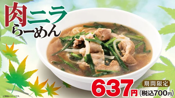 期間限定の肉ニラらーめん