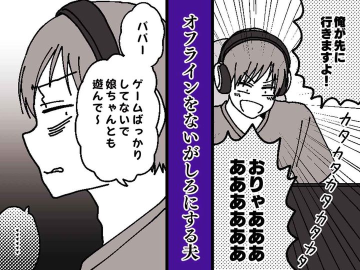 画像: 「パパ、一緒に遊んで」でも、家族より“趣味”を取る夫。娘と息を潜める日々 → ある日、救世主が！