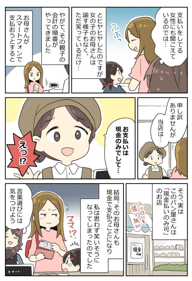 「あの人、貧乏なのかな〜？」パン屋で聞こえた親子の会話にヒヤヒヤ→直後、スカッとすぎるブーメラン展開に！