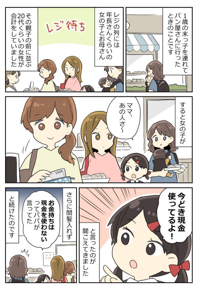 「あの人、貧乏なのかな〜？」パン屋で聞こえた親子の会話にヒヤヒヤ→直後、スカッとすぎるブーメラン展開に！