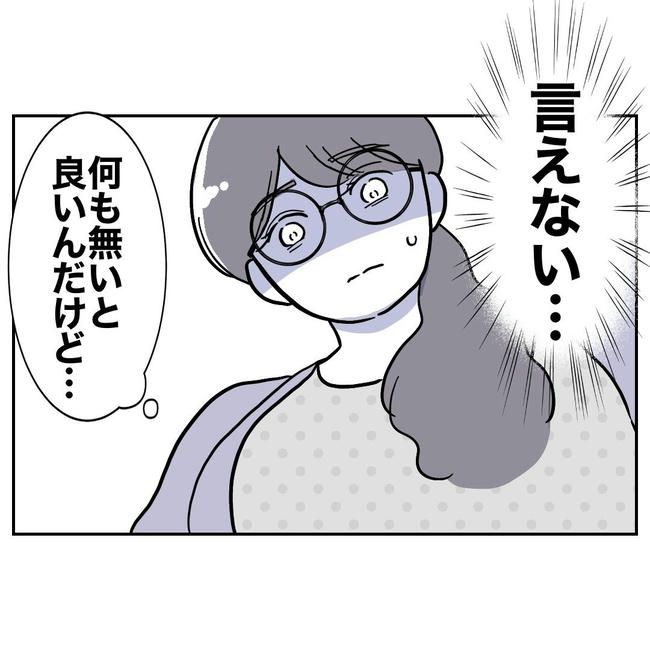 PTAで不倫した夫の末路／ぽん子