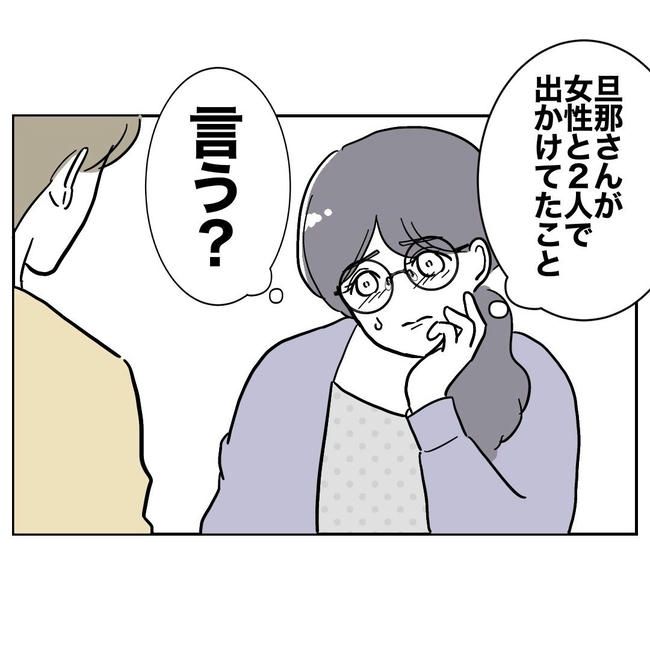 PTAで不倫した夫の末路／ぽん子