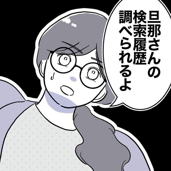 PTAで不倫した夫の末路／ぽん子