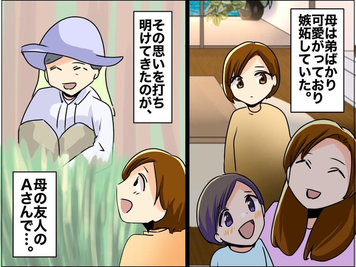 画像: 弟ばかり可愛がる母が、ずっと不満だった。自然と「母の友人」を頼っていたら → 母から『衝撃の一言』