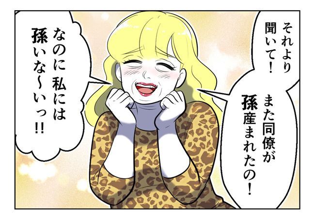 毒親からの「孫産め」攻撃／尾持トモ