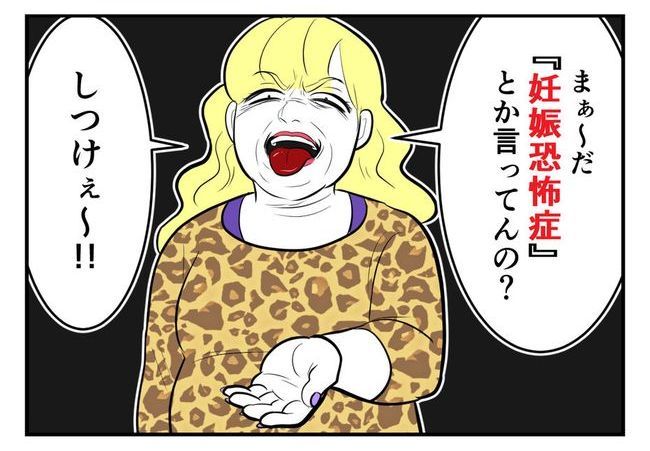 毒親からの「孫産め」攻撃／尾持トモ