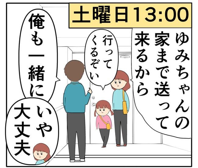 岡田ももえ／妻は2番目に好きな人