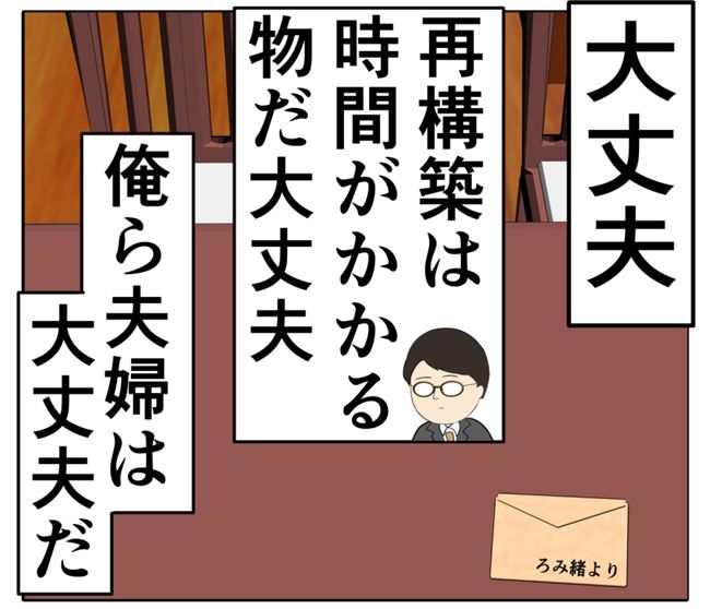 岡田ももえ／妻は2番目に好きな人