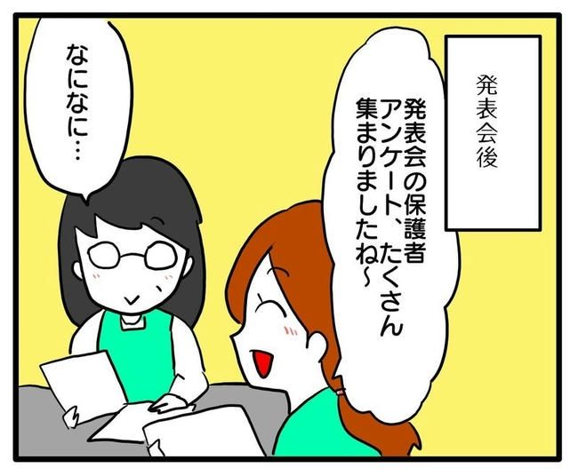 孫の写真でバズる義母／あべかわ