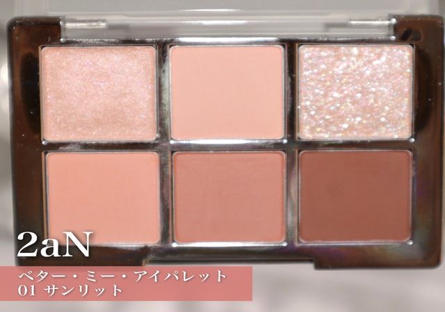 2aNベター・ミー・アイパレット01 サンリット
