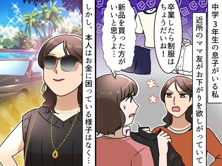 画像: 「制服のお下がりちょうだい」「お断りします」あなたには譲れない！ ママ友のお願いを『断った理由』は