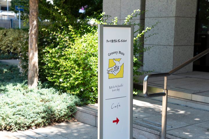 挽きたてのアーモンドバターが香る朝食♪横浜のナッツ専門店「Groovy Nuts Cafe」