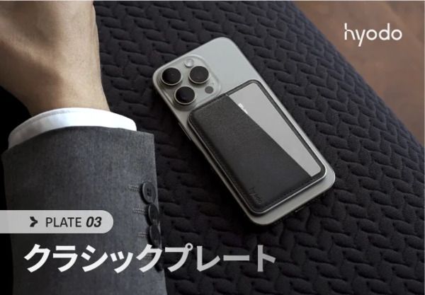 プレート着脱でカスタマイズできる次世代スマホウォレット「MagBase」が新登場！