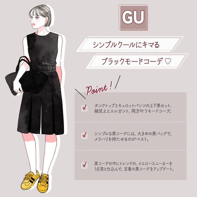 シンプルクールにキマる♪ブラックモードコーデ