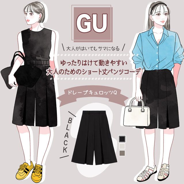 ゆったりはけて動きやすい、大人のためのショート丈パンツコーデ