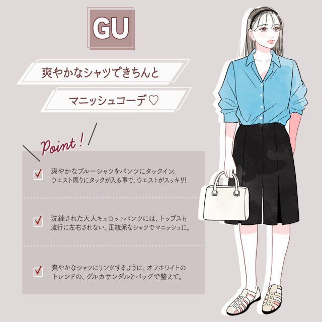 爽やかなシャツできちんと！マニッシュコーデ