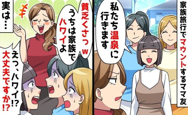 マウントママ