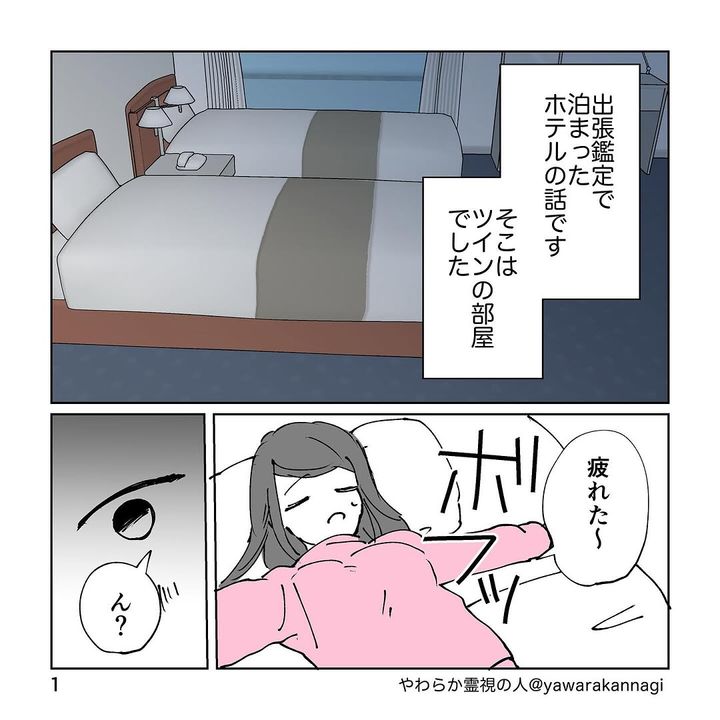 漫画「やわらか霊視 ホテルの話 女子会」のカット（やわらか霊視の人さん提供）