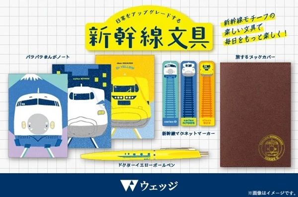 「923形ドクターイエローT4編成」の引退記念写真集＆新幹線モチーフの文具が登場