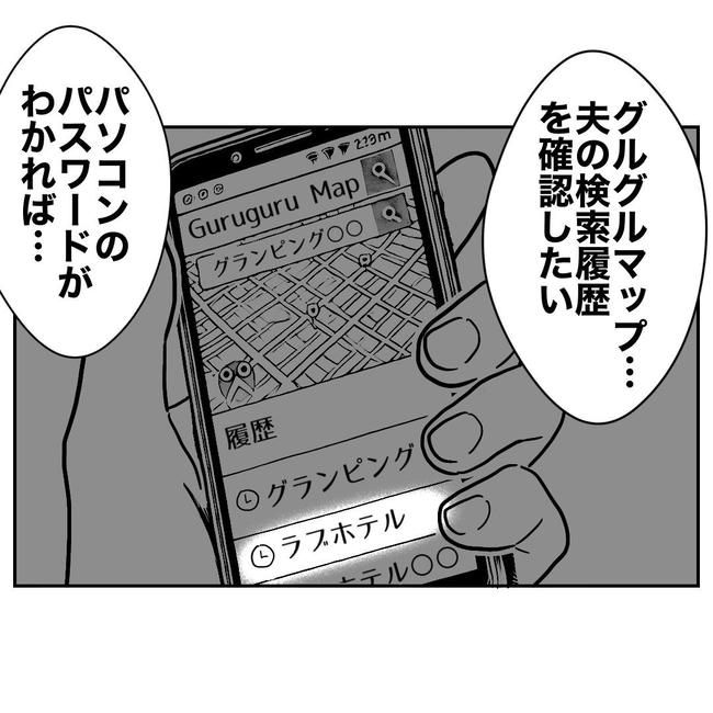 PTAで不倫した夫の末路／ぽん子