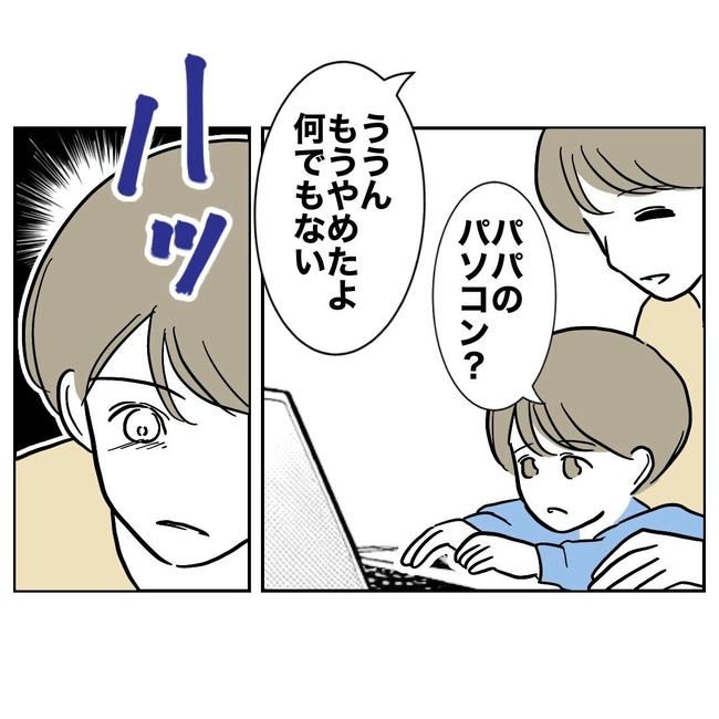 PTAで不倫した夫の末路／ぽん子