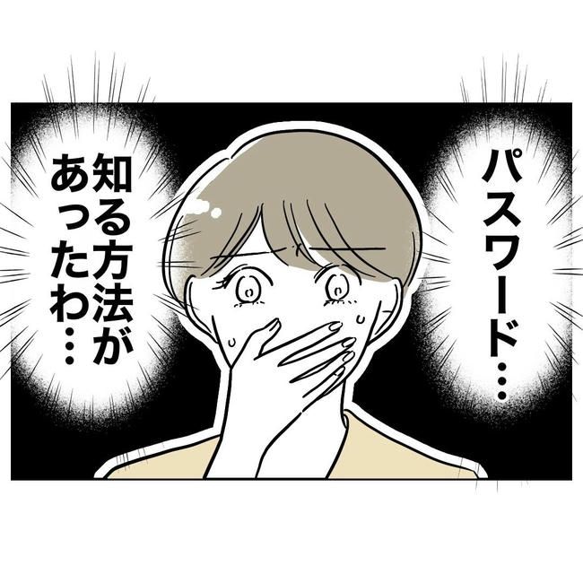 PTAで不倫した夫の末路／ぽん子