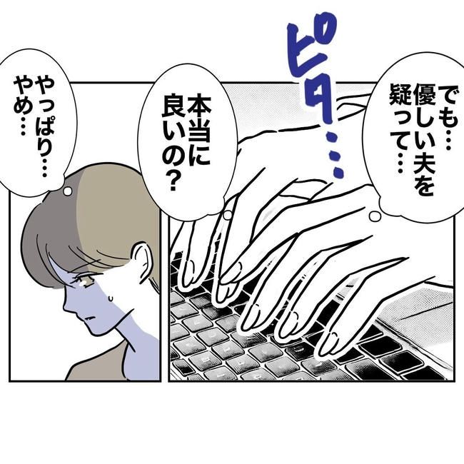 PTAで不倫した夫の末路／ぽん子