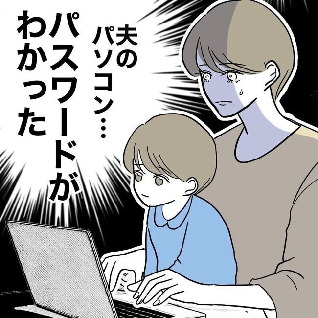 PTAで不倫した夫の末路／ぽん子