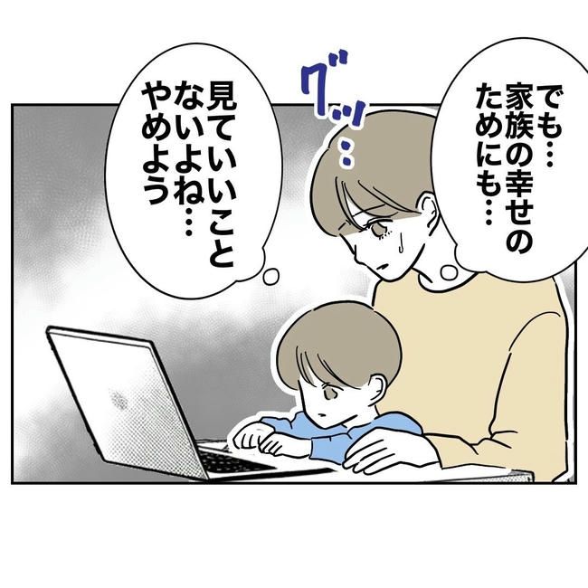 PTAで不倫した夫の末路／ぽん子