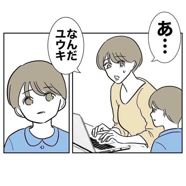 PTAで不倫した夫の末路／ぽん子