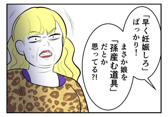 毒親からの「孫産め」攻撃／尾持トモ