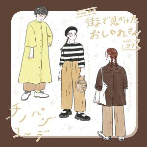 チノパンコーデ【FUDGENA:aya.mの街で見かけたおしゃれさん vol.37】