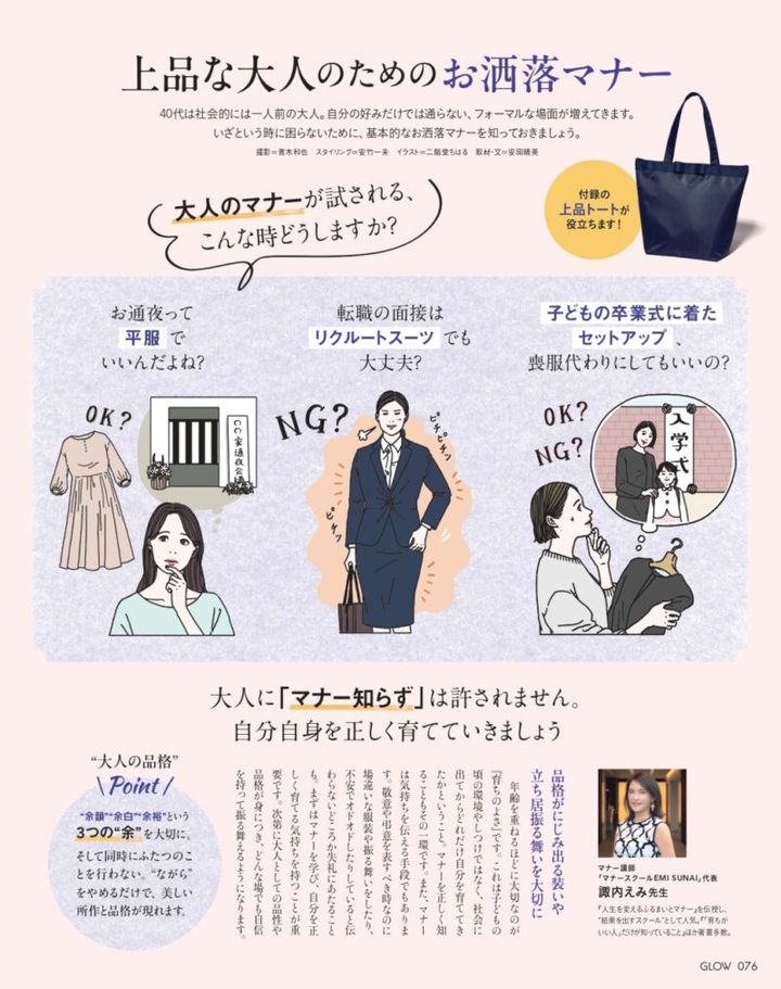 上品な大人のためのお洒落マナー