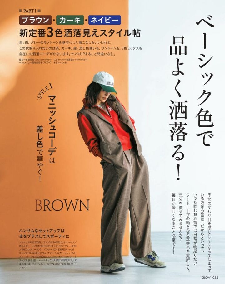 PART1 ブラウン・カーキ・ネイビー、新定番3色の洒落見えスタイル帖