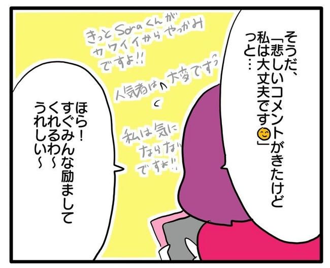 孫の写真でバズる義母／あべかわ