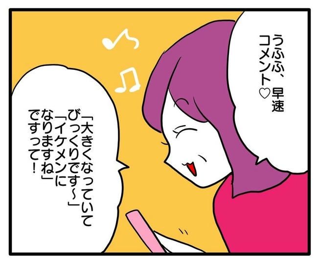 孫の写真でバズる義母／あべかわ