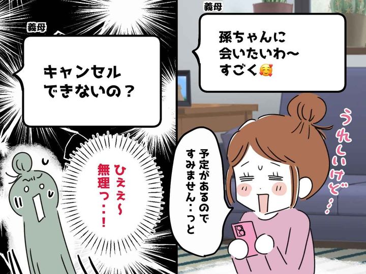 画像: 義母「もう待てないッ！！」孫に会いたい義母が暴走！ 先約があり断ると『衝撃の返信』が届いて！？