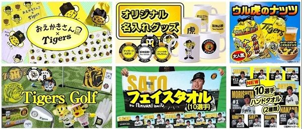 阪神タイガース優勝記念グッズ第2弾をアンバリッドが発売！胴上げの瞬間のデザインも