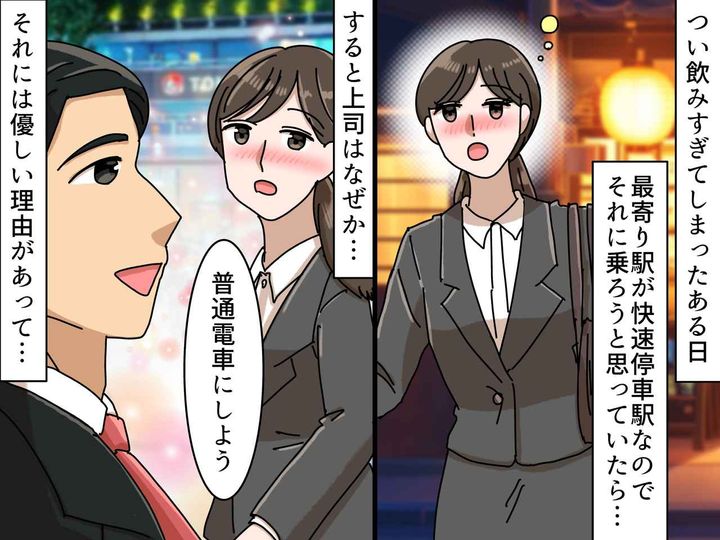 画像: 飲み会帰り、付き添いの上司があえて“普通電車”を選んだワケ。『思わぬ気遣い』に「胸が温かくなった」