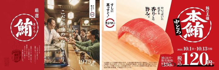 寿司ロー様 もう二度とできない！？3日間限定でご提供！！まぐろの王様“本まぐろ