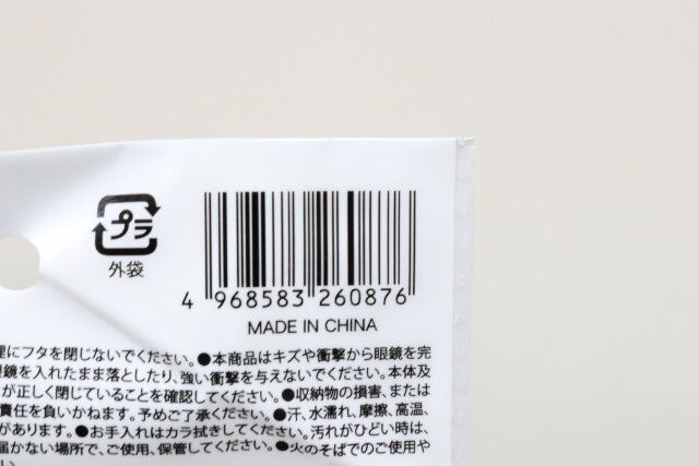 セリアのメガネケース ソフトタイプ 革風 8×17cmのJAN