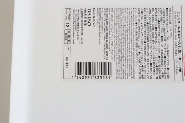ダイソーのジェルボール、粉末ケース1.5L キューブ型のJAN