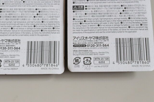 ダイソーのアルカリ乾電池 単4電池 3本ブリスターパック アルカリ乾電池 単3電池 3本ブリスターパックのJAN