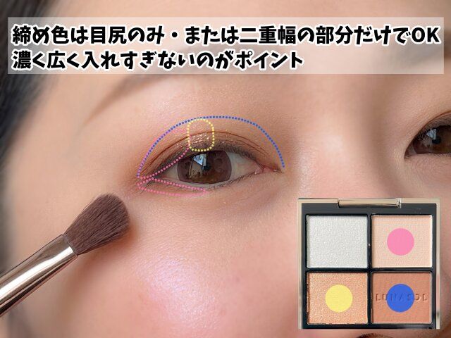 ルナソル アイカラーレーション N15 使い方 解説