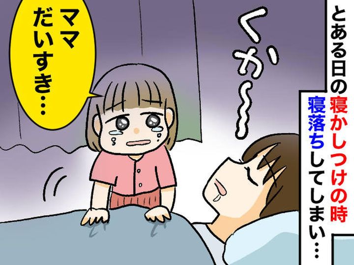 画像: 子どもの「ママだいすき」は、いつでも聞ける言葉じゃないのに、、、娘を泣かせてしまった理由に、反省
