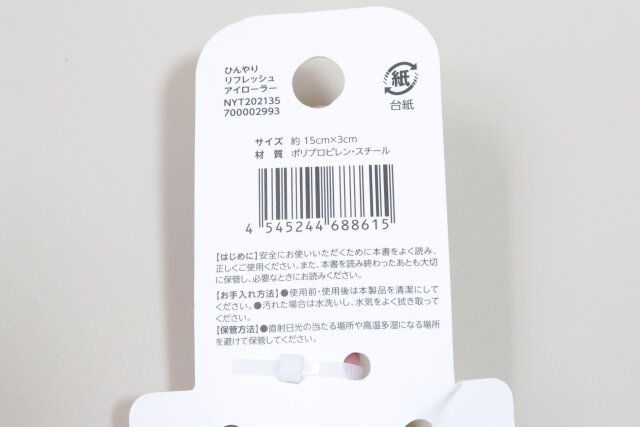 ひんやりリフレッシュアイローラー JANコード