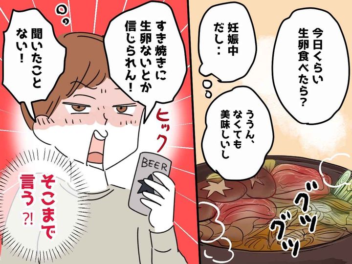 画像: 妊娠中に『生卵を我慢』していた妻。「卵なしのすき焼きなんて、、、」夫の【無神経な言葉】にイラッ