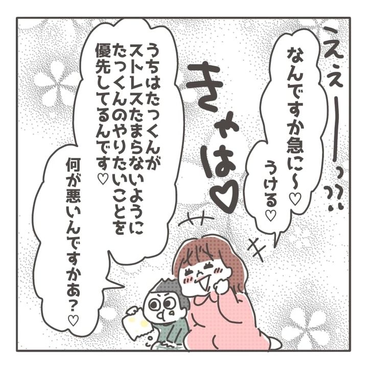注意しないママさん